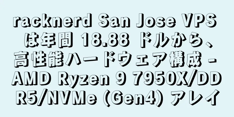 racknerd San Jose VPS は年間 18.88 ドルから、高性能ハードウェア構成 - AMD Ryzen 9 7950X/DDR5/NVMe (Gen4) アレイ