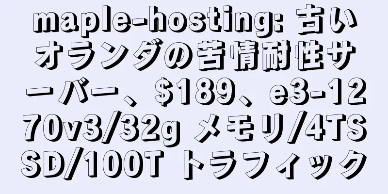 maple-hosting: 古いオランダの苦情耐性サーバー、$189、e3-1270v3/32g メモリ/4TSSD/100T トラフィック