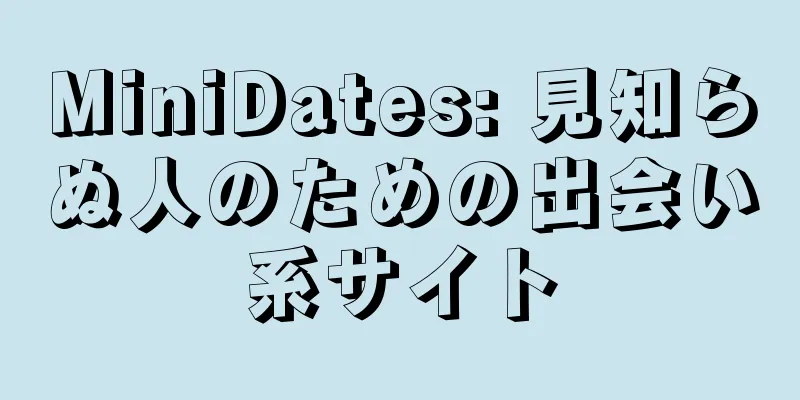 MiniDates: 見知らぬ人のための出会い系サイト