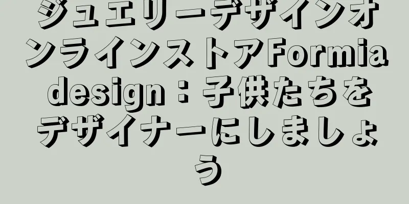 ジュエリーデザインオンラインストアFormia design：子供たちをデザイナーにしましょう