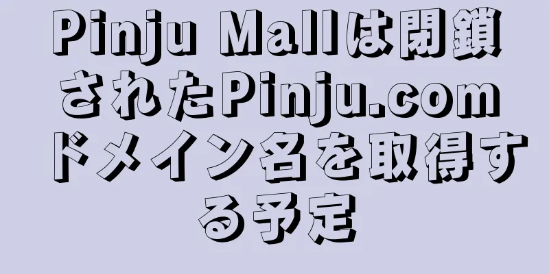 Pinju Mallは閉鎖されたPinju.comドメイン名を取得する予定
