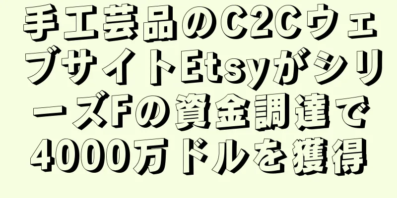 手工芸品のC2CウェブサイトEtsyがシリーズFの資金調達で4000万ドルを獲得
