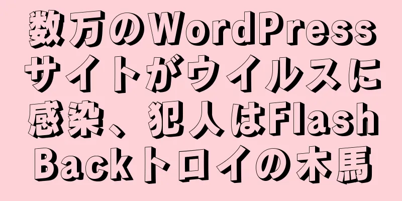 数万のWordPressサイトがウイルスに感染、犯人はFlashBackトロイの木馬