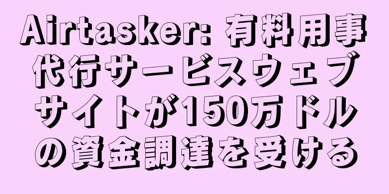 Airtasker: 有料用事代行サービスウェブサイトが150万ドルの資金調達を受ける