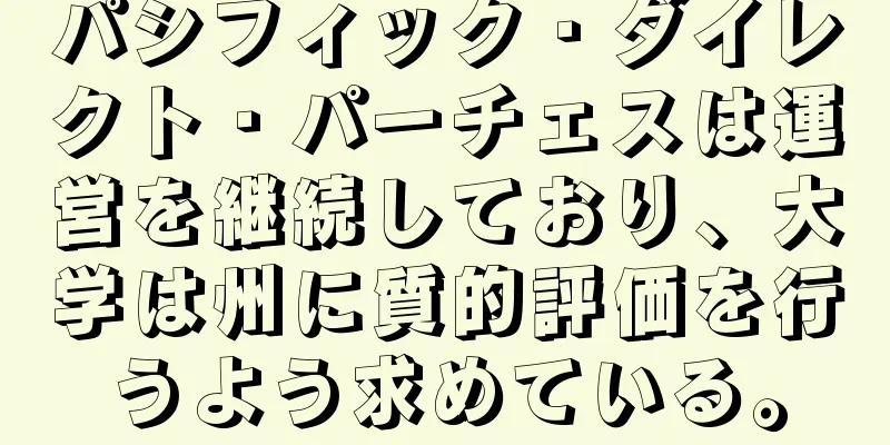 パシフィック・ダイレクト・パーチェスは運営を継続しており、大学は州に質的評価を行うよう求めている。