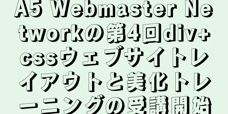 A5 Webmaster Networkの第4回div+cssウェブサイトレイアウトと美化トレーニングの受講開始