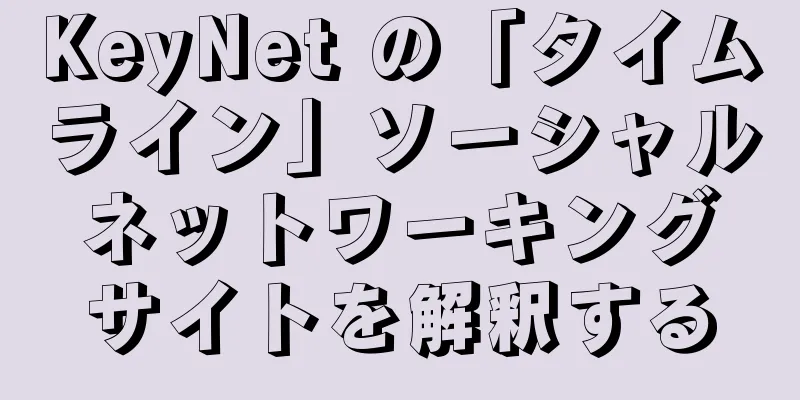 KeyNet の「タイムライン」ソーシャル ネットワーキング サイトを解釈する