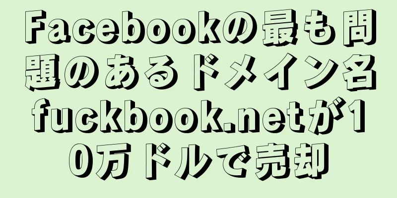 Facebookの最も問題のあるドメイン名fuckbook.netが10万ドルで売却