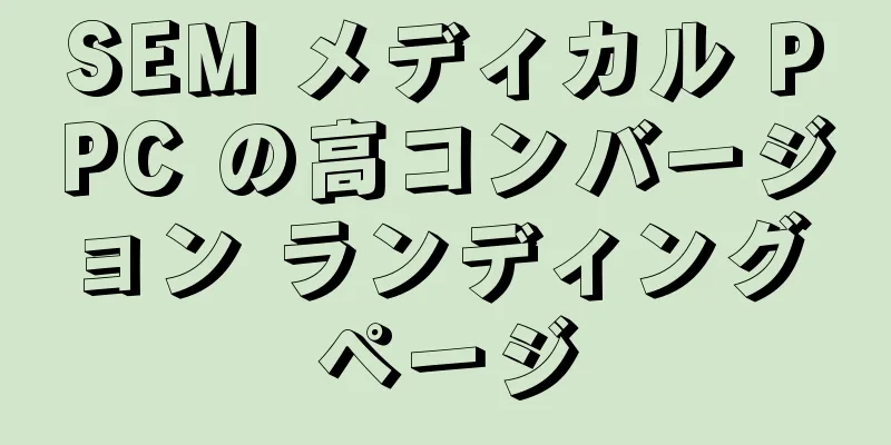 SEM メディカル PPC の高コンバージョン ランディング ページ