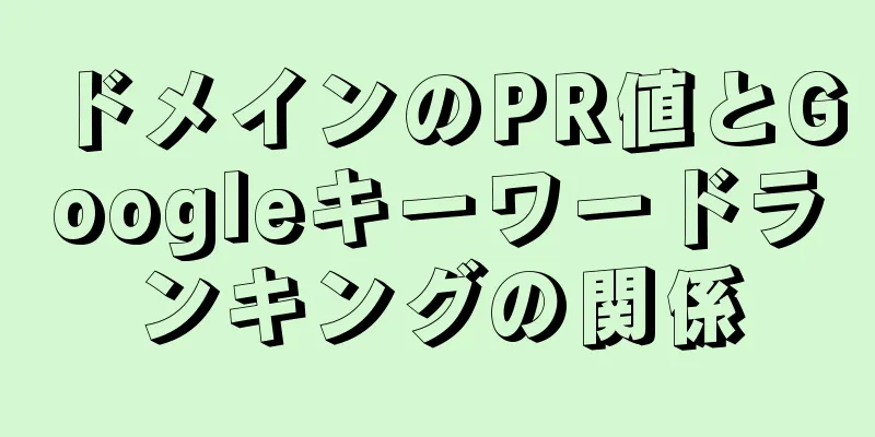 ドメインのPR値とGoogleキーワードランキングの関係