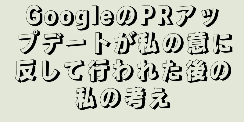 GoogleのPRアップデートが私の意に反して行われた後の私の考え