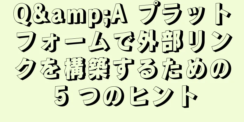 Q&A プラットフォームで外部リンクを構築するための 5 つのヒント