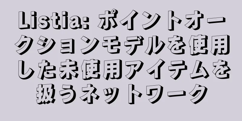 Listia: ポイントオークションモデルを使用した未使用アイテムを扱うネットワーク