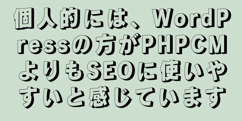 個人的には、WordPressの方がPHPCMよりもSEOに使いやすいと感じています