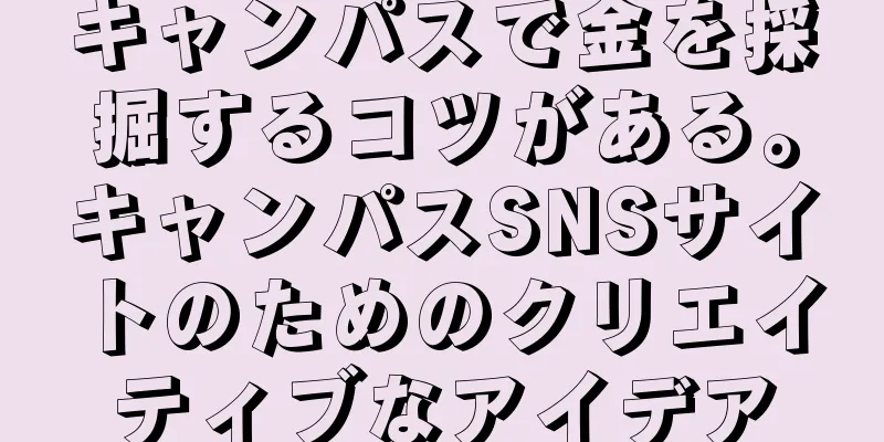 キャンパスで金を採掘するコツがある。キャンパスSNSサイトのためのクリエイティブなアイデア
