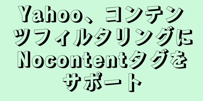 Yahoo、コンテンツフィルタリングにNocontentタグをサポート