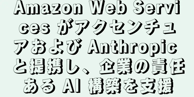 Amazon Web Services がアクセンチュアおよび Anthropic と提携し、企業の責任ある AI 構築を支援