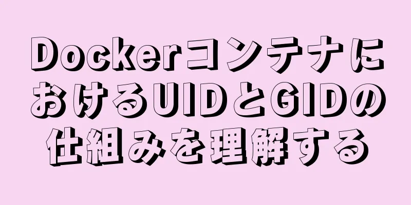 DockerコンテナにおけるUIDとGIDの仕組みを理解する