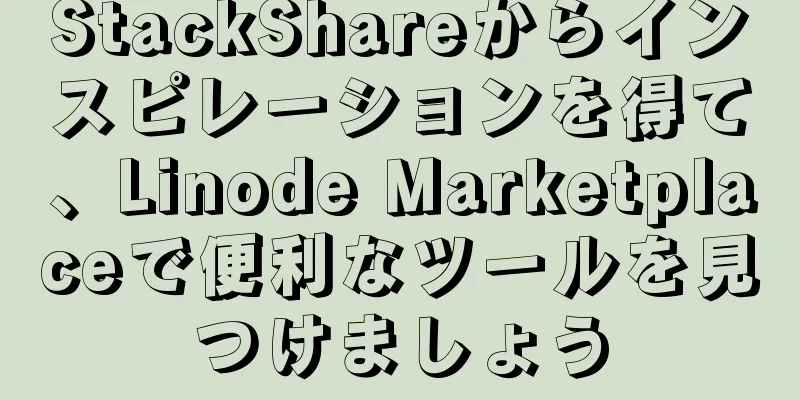 StackShareからインスピレーションを得て、Linode Marketplaceで便利なツールを見つけましょう