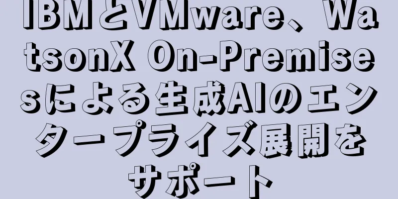 IBMとVMware、WatsonX On-Premisesによる生成AIのエンタープライズ展開をサポート