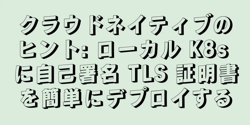 クラウドネイティブのヒント: ローカル K8s に自己署名 TLS 証明書を簡単にデプロイする