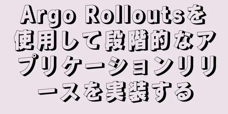 Argo Rolloutsを使用して段階的なアプリケーションリリースを実装する