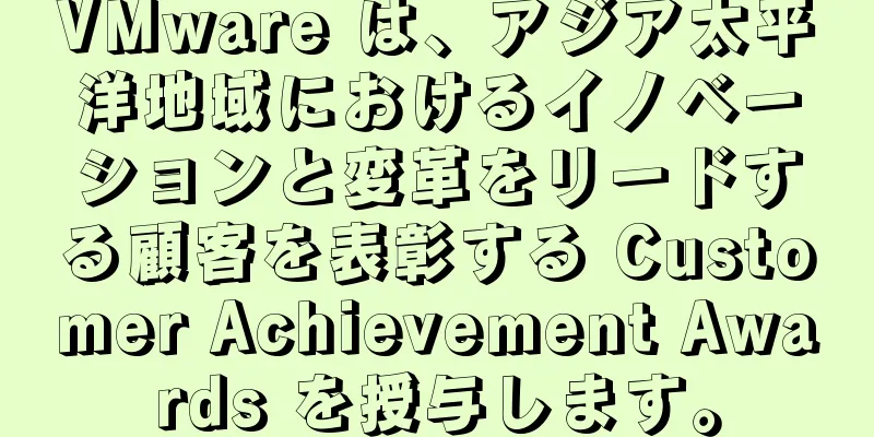VMware は、アジア太平洋地域におけるイノベーションと変革をリードする顧客を表彰する Customer Achievement Awards を授与します。