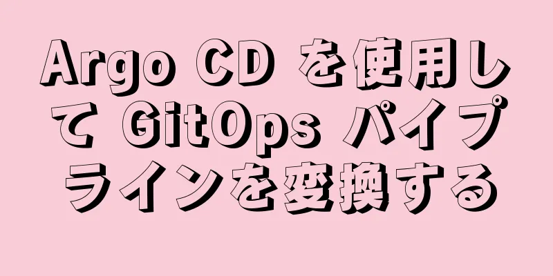 Argo CD を使用して GitOps パイプラインを変換する