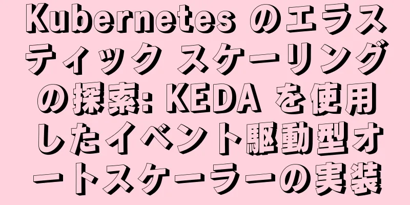 Kubernetes のエラスティック スケーリングの探索: KEDA を使用したイベント駆動型オートスケーラーの実装