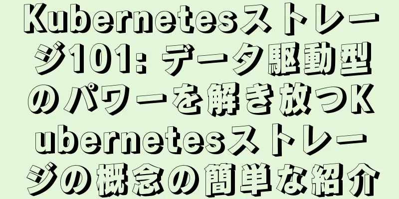 Kubernetesストレージ101: データ駆動型のパワーを解き放つKubernetesストレージの概念の簡単な紹介
