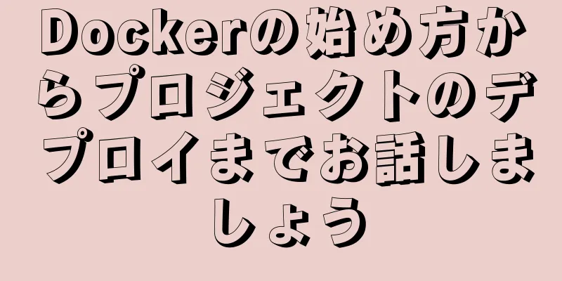 Dockerの始め方からプロジェクトのデプロイまでお話しましょう