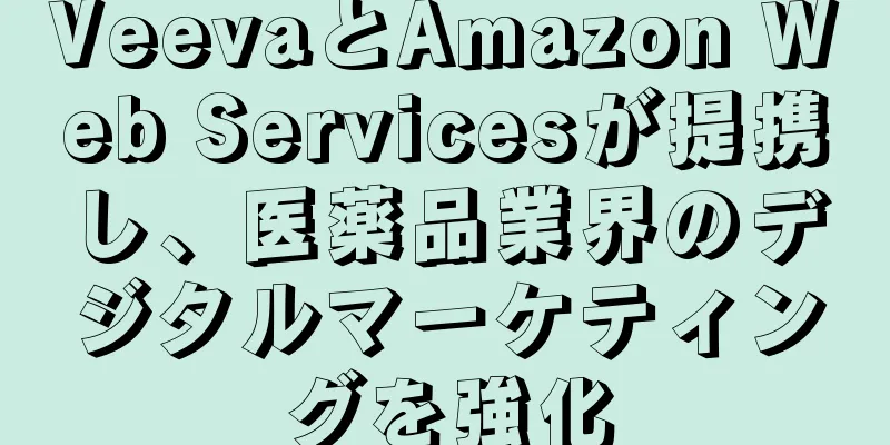 VeevaとAmazon Web Servicesが提携し、医薬品業界のデジタルマーケティングを強化