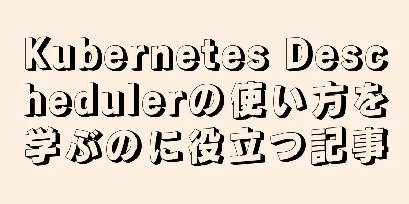 Kubernetes Deschedulerの使い方を学ぶのに役立つ記事