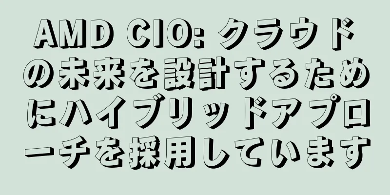 AMD CIO: クラウドの未来を設計するためにハイブリッドアプローチを採用しています
