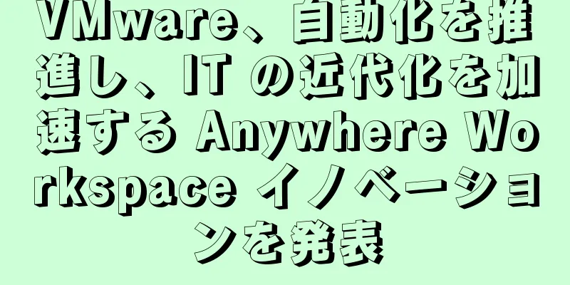 VMware、自動化を推進し、IT の近代化を加速する Anywhere Workspace イノベーションを発表