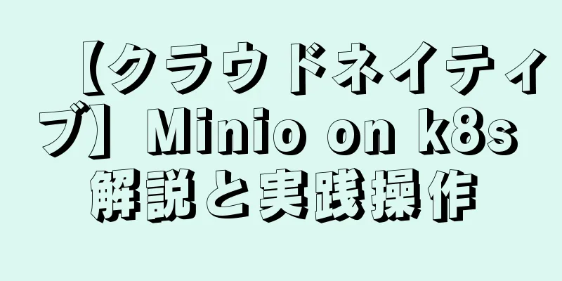 【クラウドネイティブ】Minio on k8s 解説と実践操作