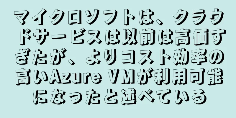 マイクロソフトは、クラウドサービスは以前は高価すぎたが、よりコスト効率の高いAzure VMが利用可能になったと述べている