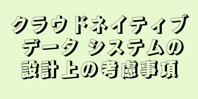 クラウドネイティブ データ システムの設計上の考慮事項