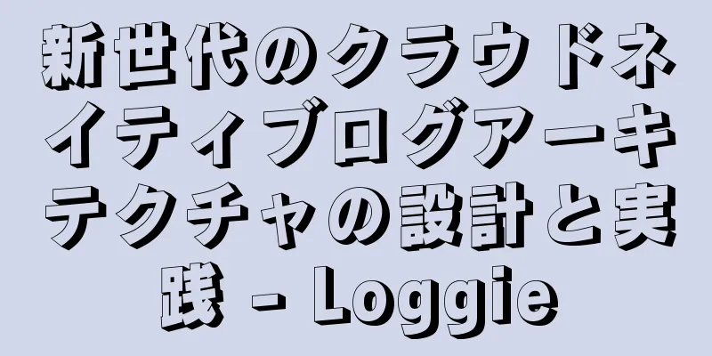 新世代のクラウドネイティブログアーキテクチャの設計と実践 - Loggie