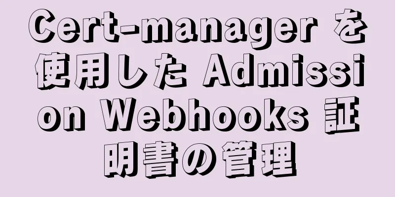 Cert-manager を使用した Admission Webhooks 証明書の管理