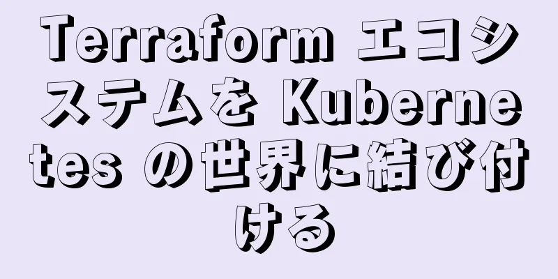 Terraform エコシステムを Kubernetes の世界に結び付ける