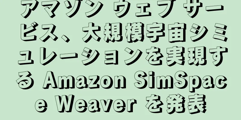 アマゾン ウェブ サービス、大規模宇宙シミュレーションを実現する Amazon SimSpace Weaver を発表