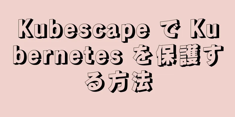 Kubescape で Kubernetes を保護する方法