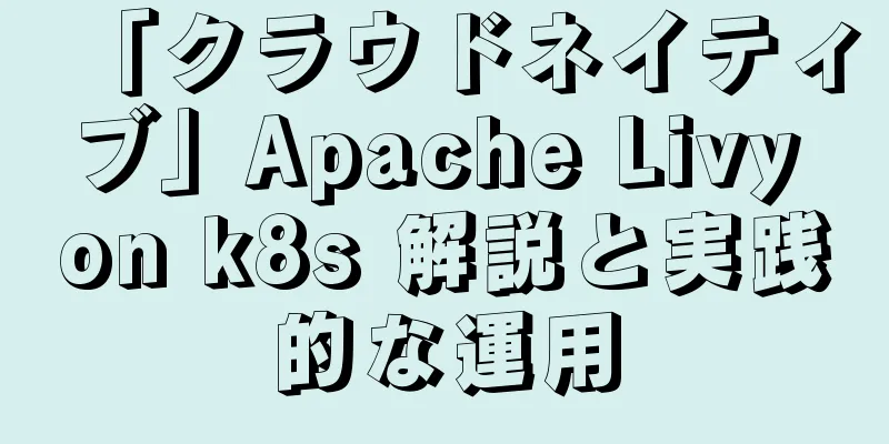 「クラウドネイティブ」Apache Livy on k8s 解説と実践的な運用