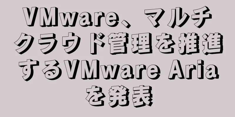 VMware、マルチクラウド管理を推進するVMware Ariaを発表