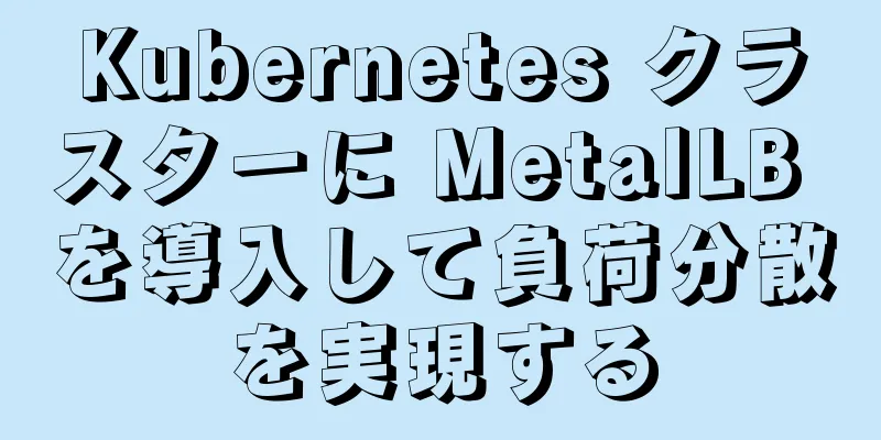 Kubernetes クラスターに MetalLB を導入して負荷分散を実現する