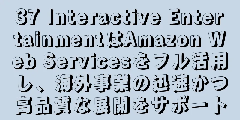 37 Interactive EntertainmentはAmazon Web Servicesをフル活用し、海外事業の迅速かつ高品質な展開をサポート