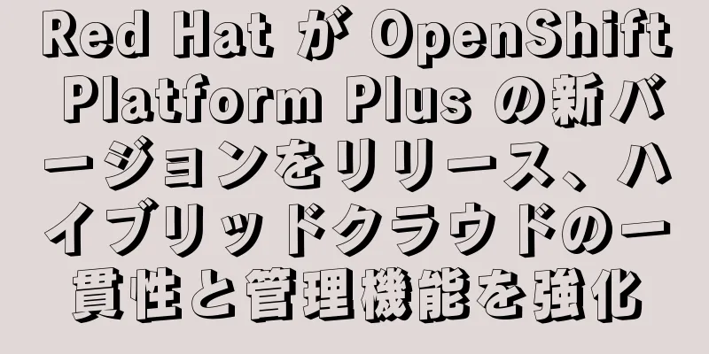 Red Hat が OpenShift Platform Plus の新バージョンをリリース、ハイブリッドクラウドの一貫性と管理機能を強化