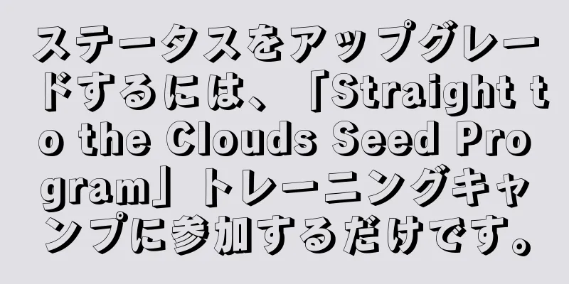 ステータスをアップグレードするには、「Straight to the Clouds Seed Program」トレーニングキャンプに参加するだけです。