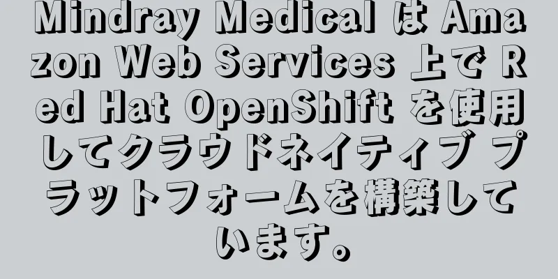 Mindray Medical は Amazon Web Services 上で Red Hat OpenShift を使用してクラウドネイティブ プラットフォームを構築しています。